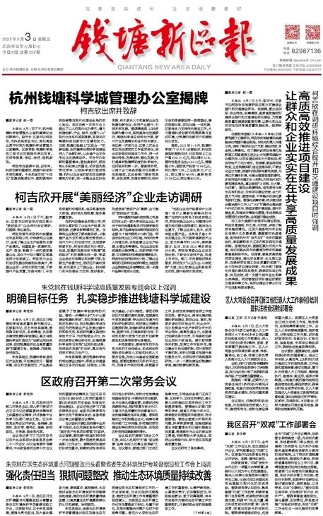 智涌钱塘，希芸开启新征程