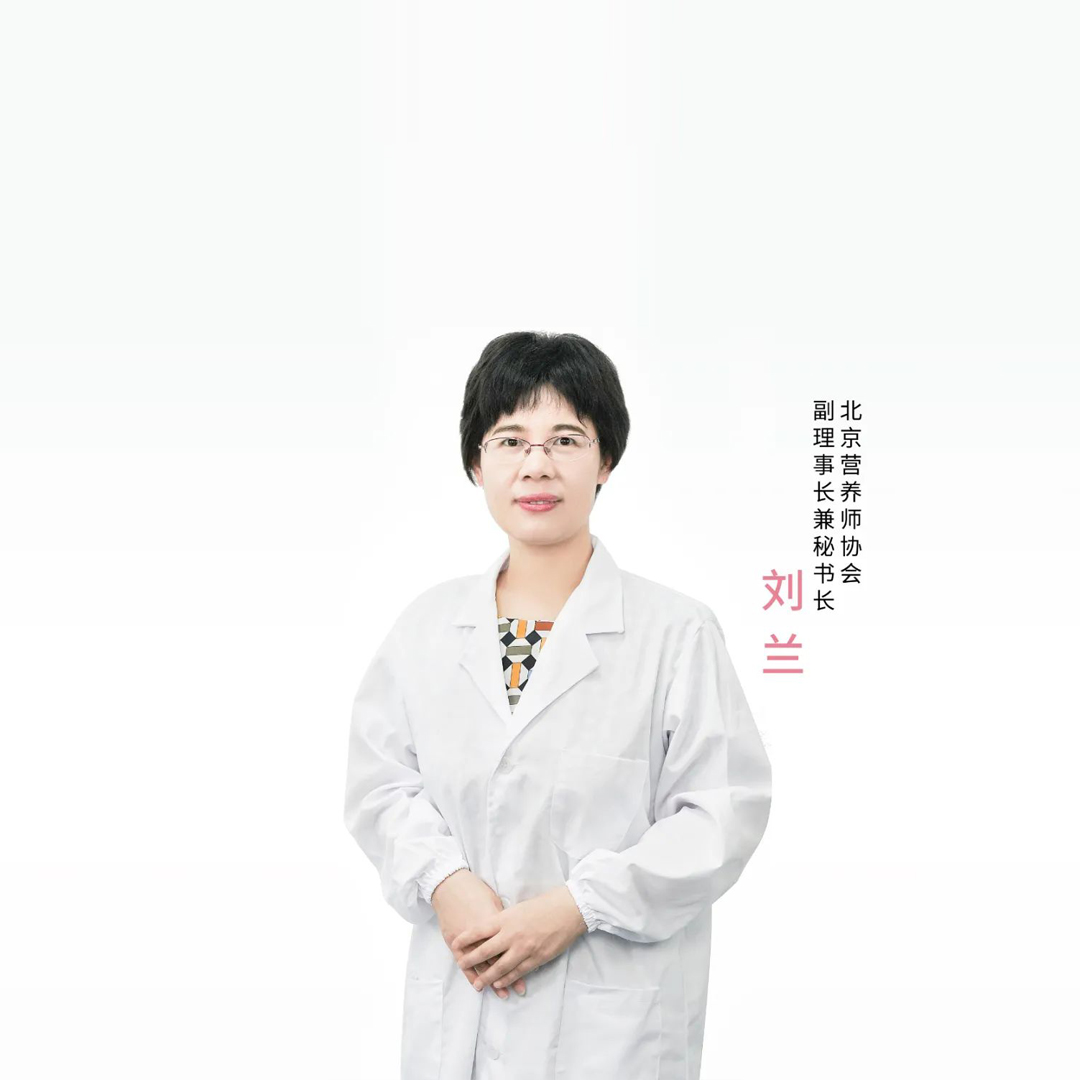 希芸携手营养师刘兰，科普健康膳食指南
