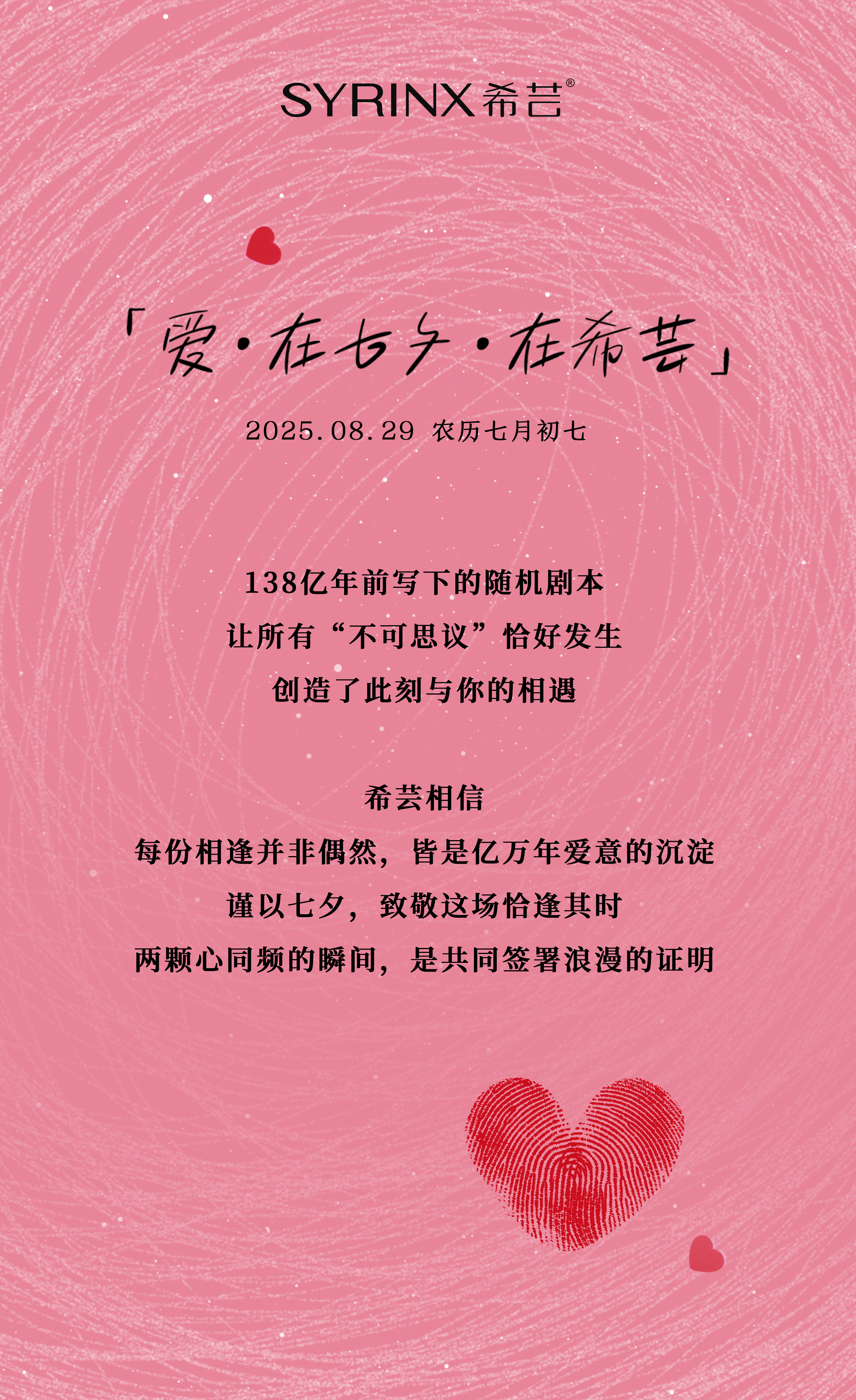 七夕节