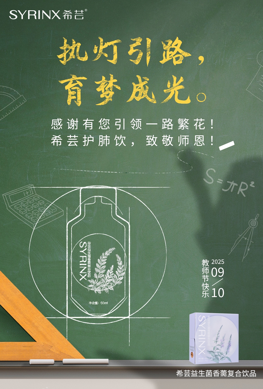 教师节