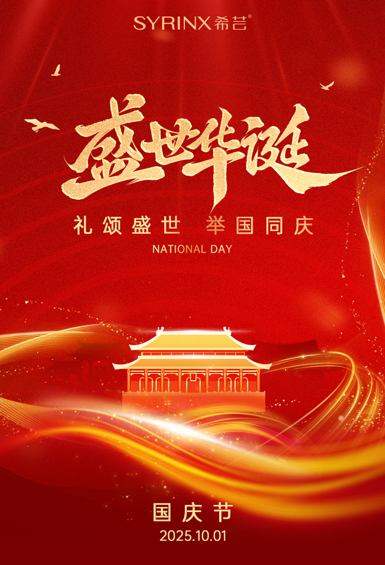 国庆节