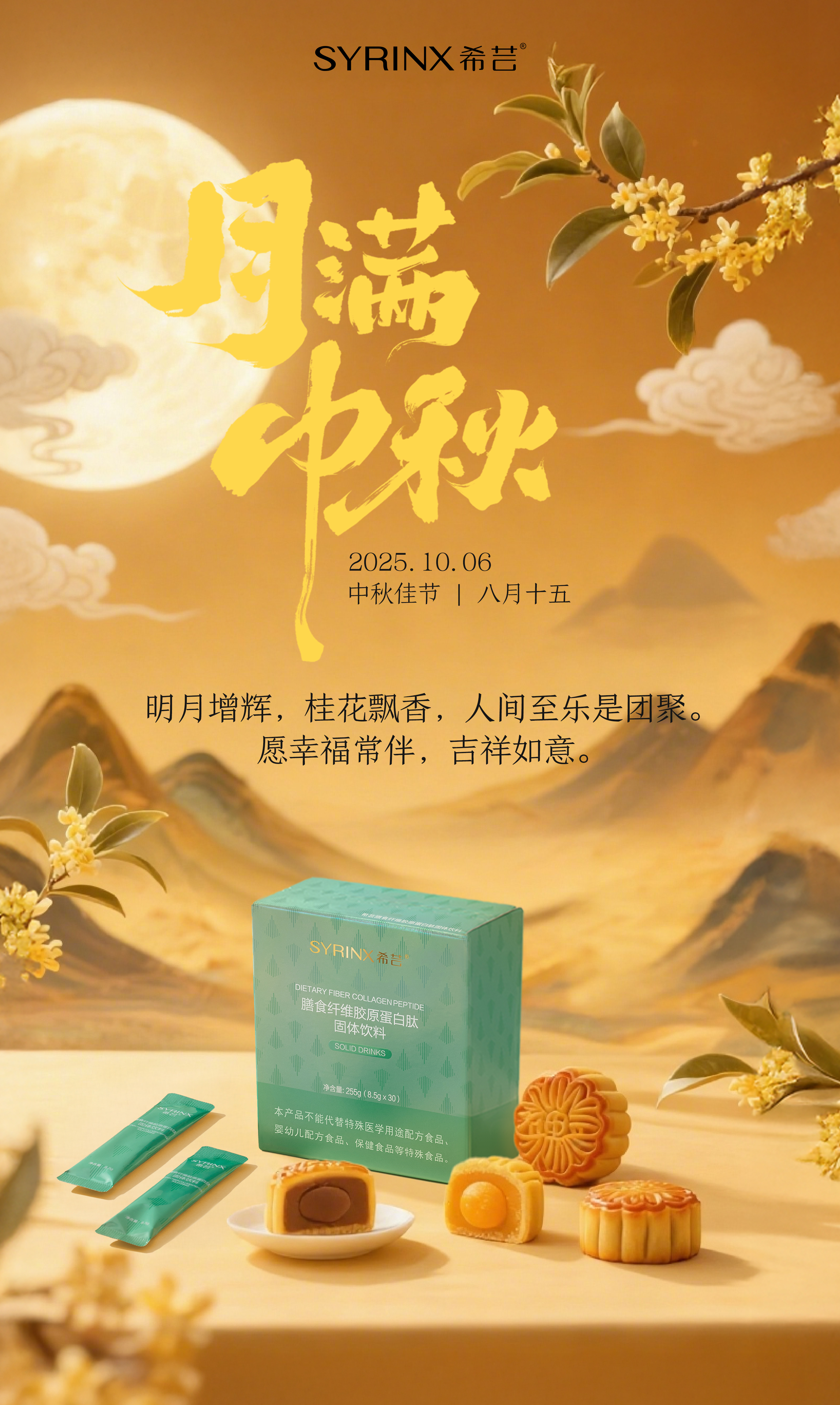 中秋节