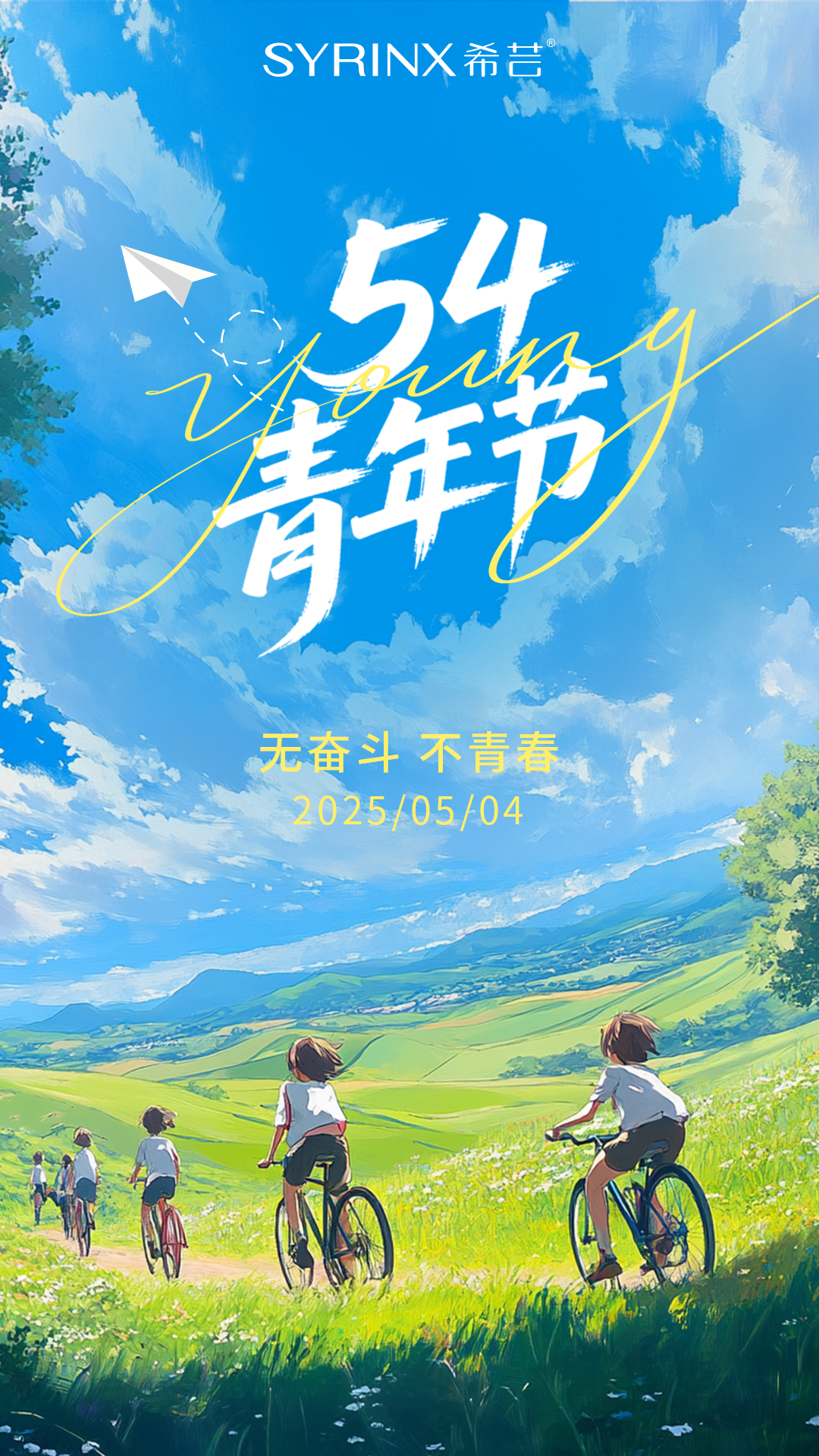 青年节